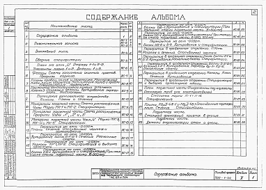 Альбом 2 Архитектурно-строительная часть (глубина заложения подводящего коллектора 4,0; 5,0 и 7,0 м). Наземная часть и общие чертежи, узлы и детали