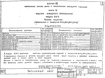 Альбом 42 Разные изделия 10.9-5