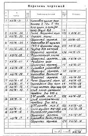Альбом 1 Установка сушила барабанного Д=1,2 м L=6 м для сушки глины на газе Н5176