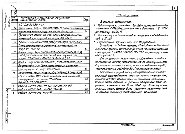 Альбом 3 ОРУ 110 кВ. Электротехнические чертежи. ОРУ 110 кВ. Строительные чертежи   