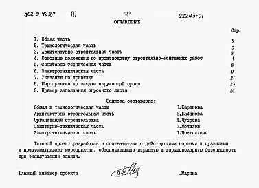 Альбом 1 Пояснительная записка     