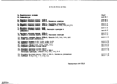 Альбом 1 Рабочие чертежи Дополнение 2