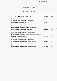 Альбом 4 Ведомости потребности в материалах.     
