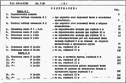 Альбом 5 Сметы