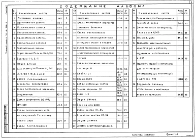 Альбом 1 Пояснительная записка. Технология производства. Архитектурно-строительные решения. Конструкции деревянные. Изделия. Отопление и вентиляция. Силовое электрооборудование