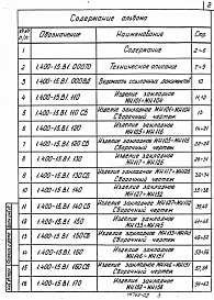 Выпуск 1 Рабочие чертежи унифицированных закладных изделий
