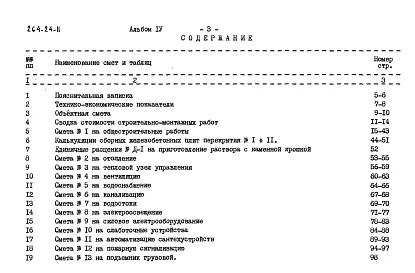 Альбом 4 Сметы