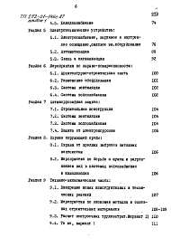 Альбом 1 Общая пояснительная записка     