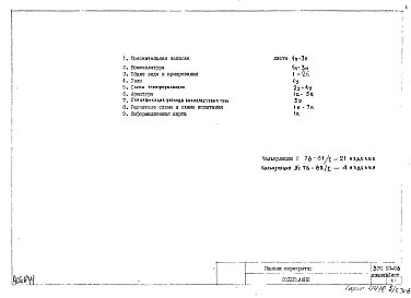 Альбом 1 Рабочие чертежи панелей перекрытий сплошных толщиной 14 см (1976 г.)