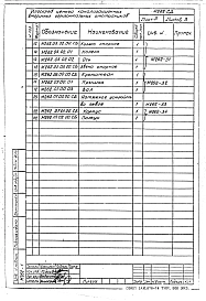 Альбом 1 Технические условия на изготовление и монтаж.