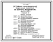 Типовой проект 902-2-473.89 Отстойники канализационные радиальные первичные из сборного железобетона диаметром 30 м