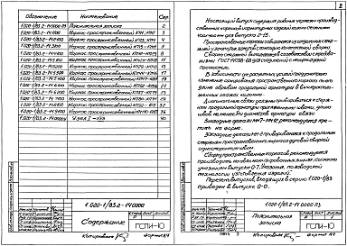 Выпуск 2-14 Колонны сечением 400х400 мм для зданий с высотами этажей 5,4; 6,0 и 6,0(7,2)м. Пространственные каркасы