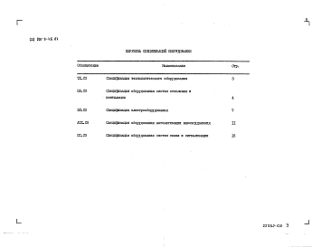 Альбом 3  Спецификации оборудования