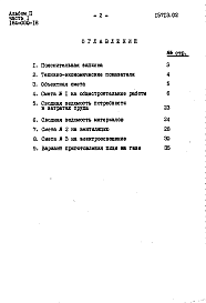 Состав альбома. Типовой проект 184-000-18Альбом 2 Сметы