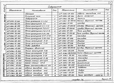 Альбом 2 Строительные изделия.     