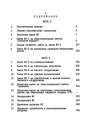 Альбом 3 Сметы часть 3 (местные цены)