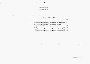 Альбом 4 Ведомости потребности в материалах