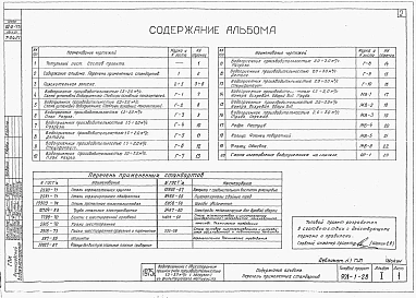 Альбом 1 Пояснительная записка и чертежи