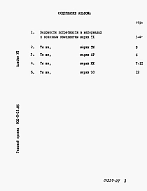 Альбом 7 Ведомости потребности в материалах    