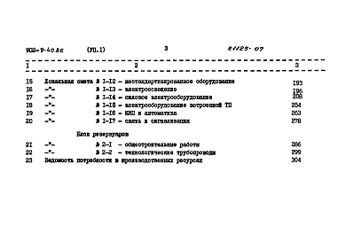 Альбом 7 Сметы Части 1 и 2    