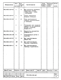 Альбом 1 Рабочая документация