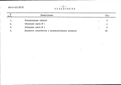 Альбом 2 Сметы