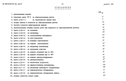 Альбом 6 Сметы     