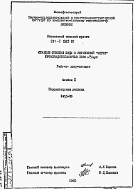 Альбом 1 Пояснительная записка.  