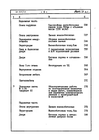 Альбом 10 Часть 8 Сметы Раздел 8-1 Сметы на блок секцию выше отм.0.000 Книга 1 