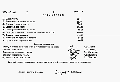Альбом 1 Пояснительная записка (из т.п. 902-3-86.88)     