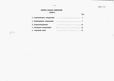 Альбом 2 Заказные спецификации