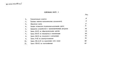 Альбом 4 Сметная документация. Книга 1