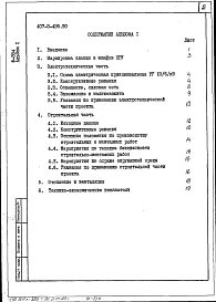 Альбом 1 Пояснительная записка