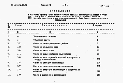 Альбом 7 Сметы.  