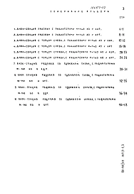 Альбом 26 Материалы для проектирования. Расчетные таблицы системы отопления на температуру -35 С, Rо=0,44, Ru=0,38. Часть МП.2, раздел 2-1.3 