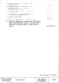 Альбом 1 Рабочие чертежи 