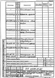 Альбом 1 Рабочий проект