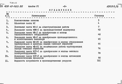 Альбом 6 Сметы.      