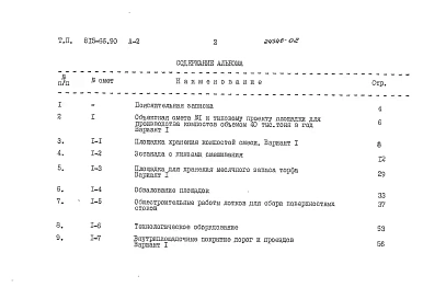 Альбом 2 Сметы