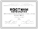 Шифр 03-50 Настилы перекрытий. Марки настилов - УНУ-59-16,  УНУ-59-12,  УНТ-59-12, ПНТ-59-12. Рабочие чертежи. Разработка 1965 года