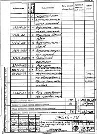 Альбом 1 Рабочая документация