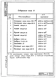 Том 8 Рабочие чертежи анкерно-угловых опор 35 кВ 