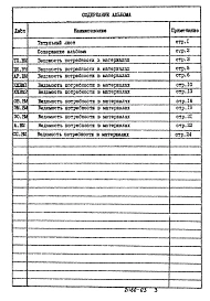 Альбом 8 Ведомости потребности в материалах  