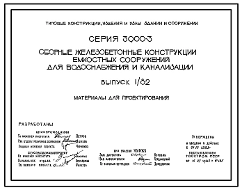 Выпуск 1 Материалы для пароектирования