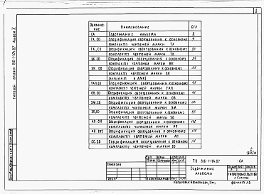 Альбом 10 Спецификации оборудования (вариант программы -2)