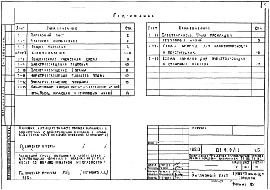 Альбом 7 Электрооборудование. Часть 5 