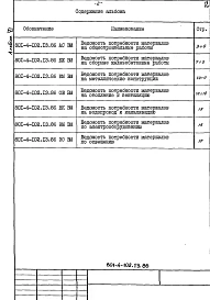 Альбом 6 Ведомости потребности в материалах