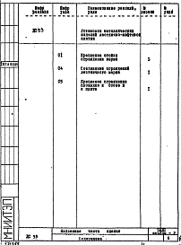 Альбом 2 ДС53 Установка металлических изделий лестнично-лифтовой клетки. Детали узлов.