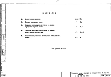 Альбом 1 Рабочие чертежи 