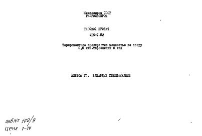 Альбом 7 Заказные спецификации